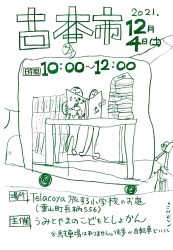 古本市ポスター